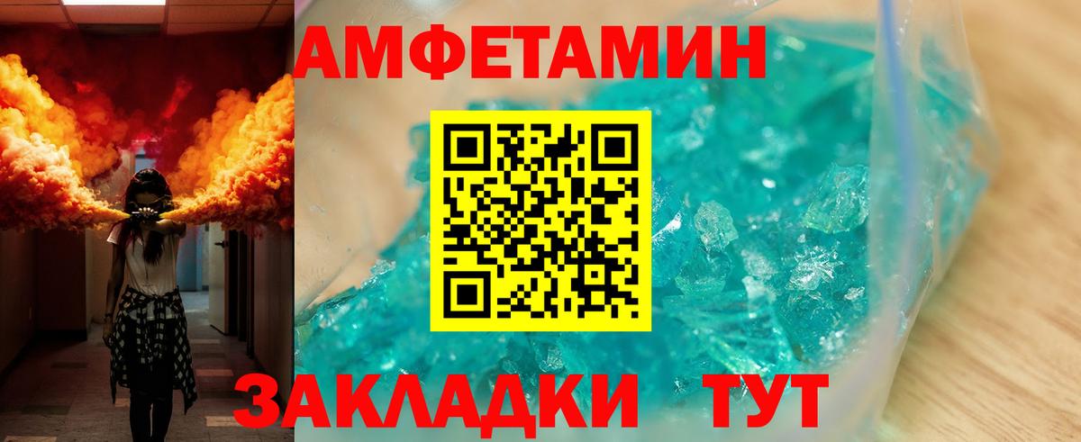 Амфетамин Розовый Североморск