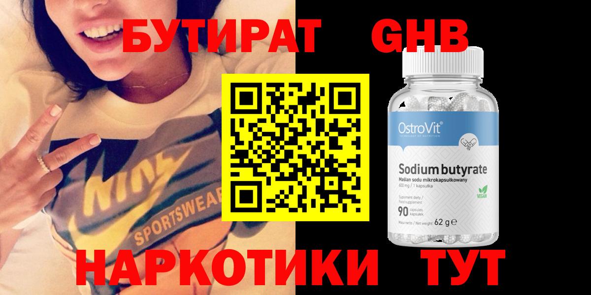 БУТИРАТ Butirat  Вход с VPN  Североморск 