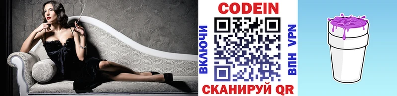 Кодеин Purple Drank  продажа наркотиков  Североморск 