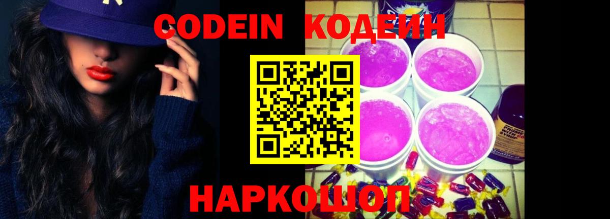 Codein напиток Lean (лин)  Кодеиновый сироп Lean напиток Lean (лин)  Североморск  Вход с VPN 