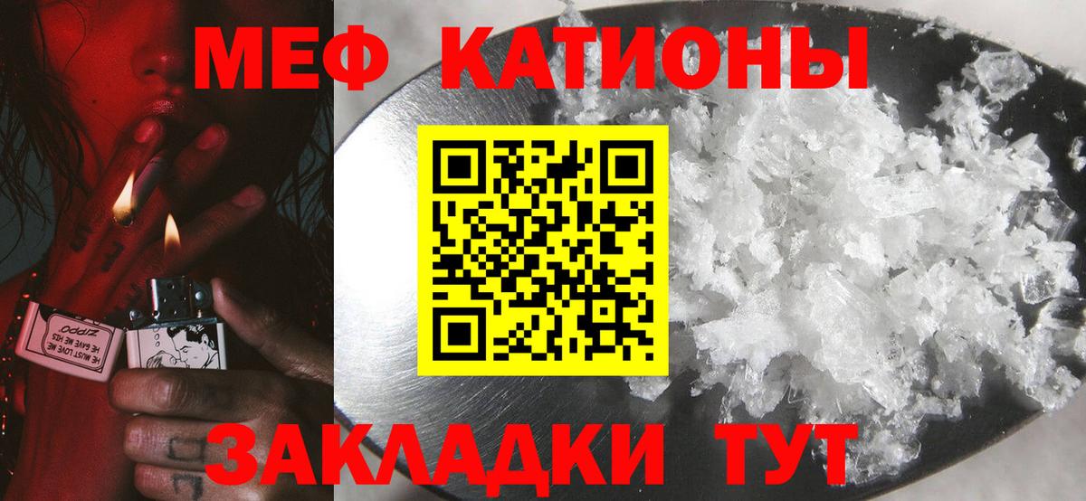 МЕФ  Мефедрон мука  Мефедрон мяу мяу  Вход с VPN  Североморск 