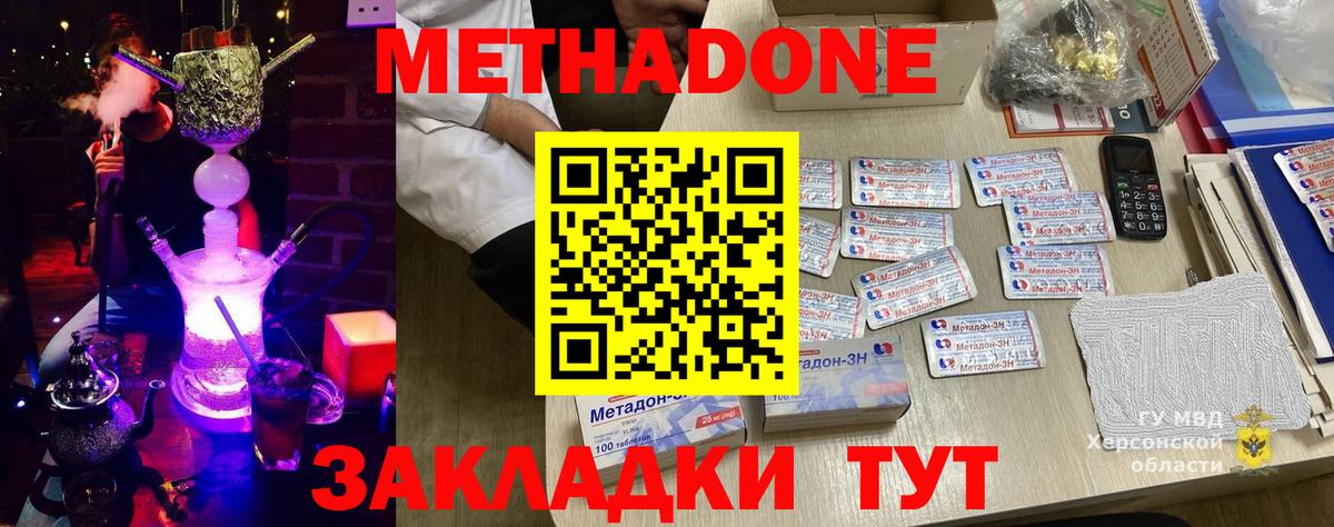 Североморск  Метадон VHQ  Вход с VPN 